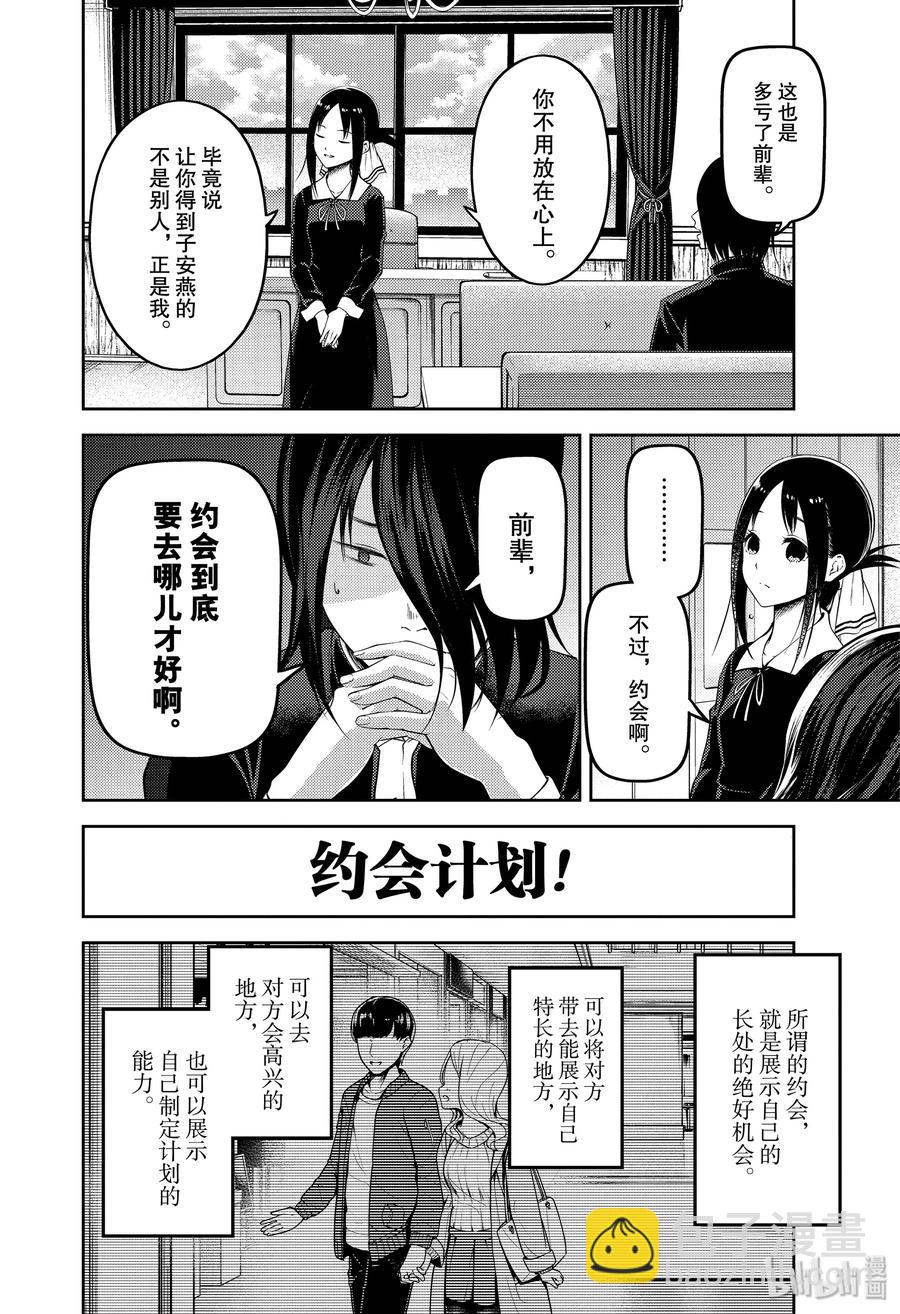 🍹辉夜大小姐想让我告白 -天才们的恋爱头脑战- 177 177 第2页