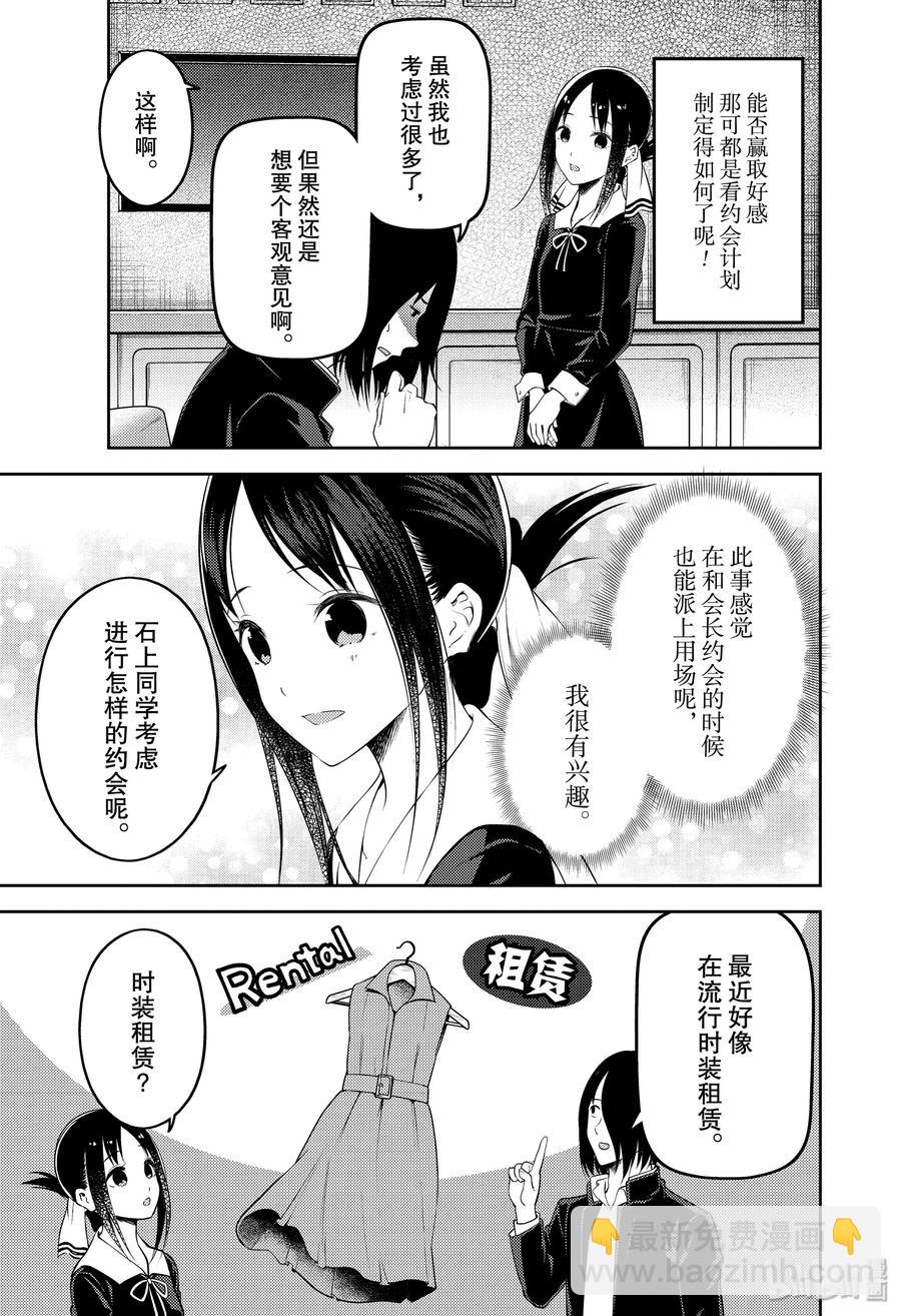🍹辉夜大小姐想让我告白 -天才们的恋爱头脑战- 177 177 第3页