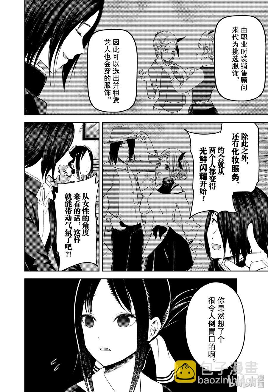 🍹辉夜大小姐想让我告白 -天才们的恋爱头脑战- 177 177 第4页