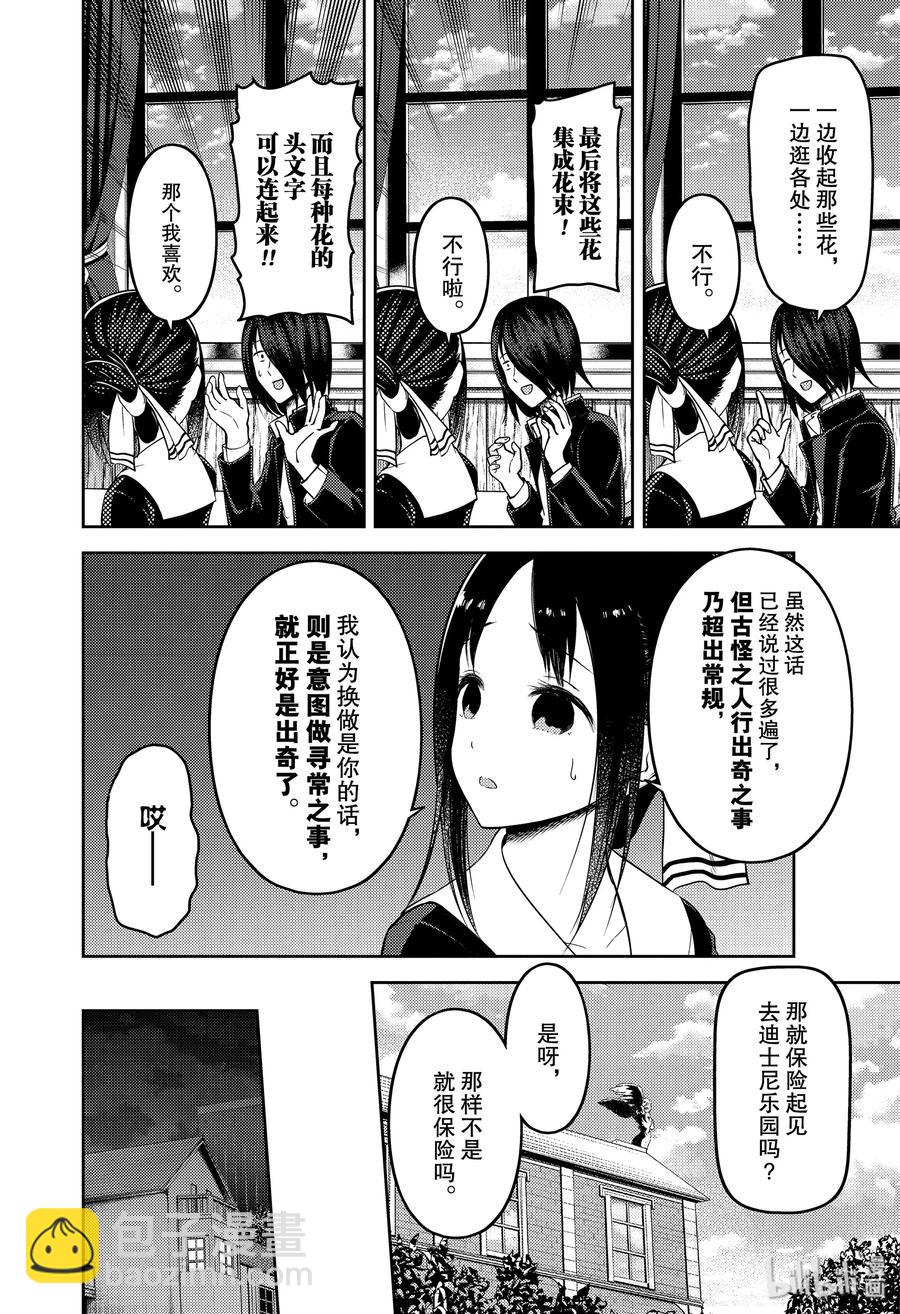 🍹辉夜大小姐想让我告白 -天才们的恋爱头脑战- 177 177 第6页