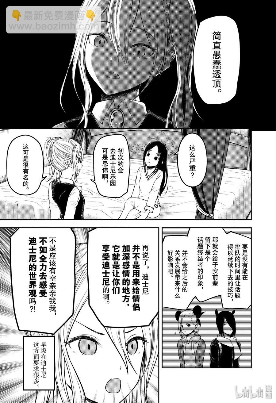 🍹辉夜大小姐想让我告白 -天才们的恋爱头脑战- 177 177 第7页