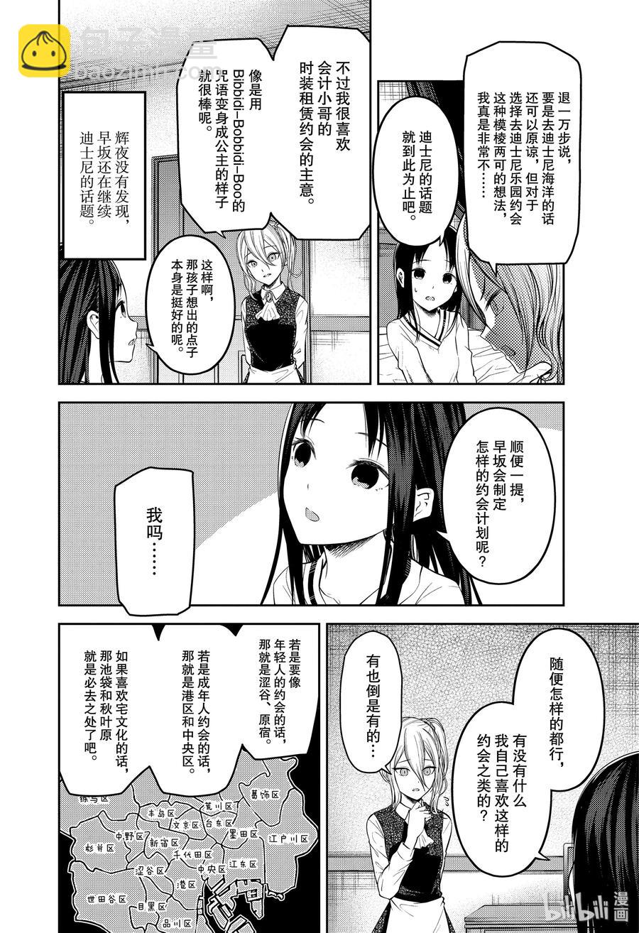 🍹辉夜大小姐想让我告白 -天才们的恋爱头脑战- 177 177 第8页