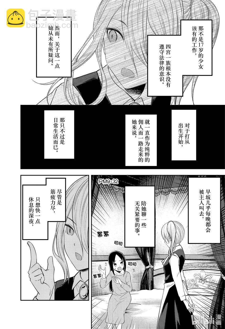 🍹辉夜大小姐想让我告白 -天才们的恋爱头脑战- 179 179 第10页