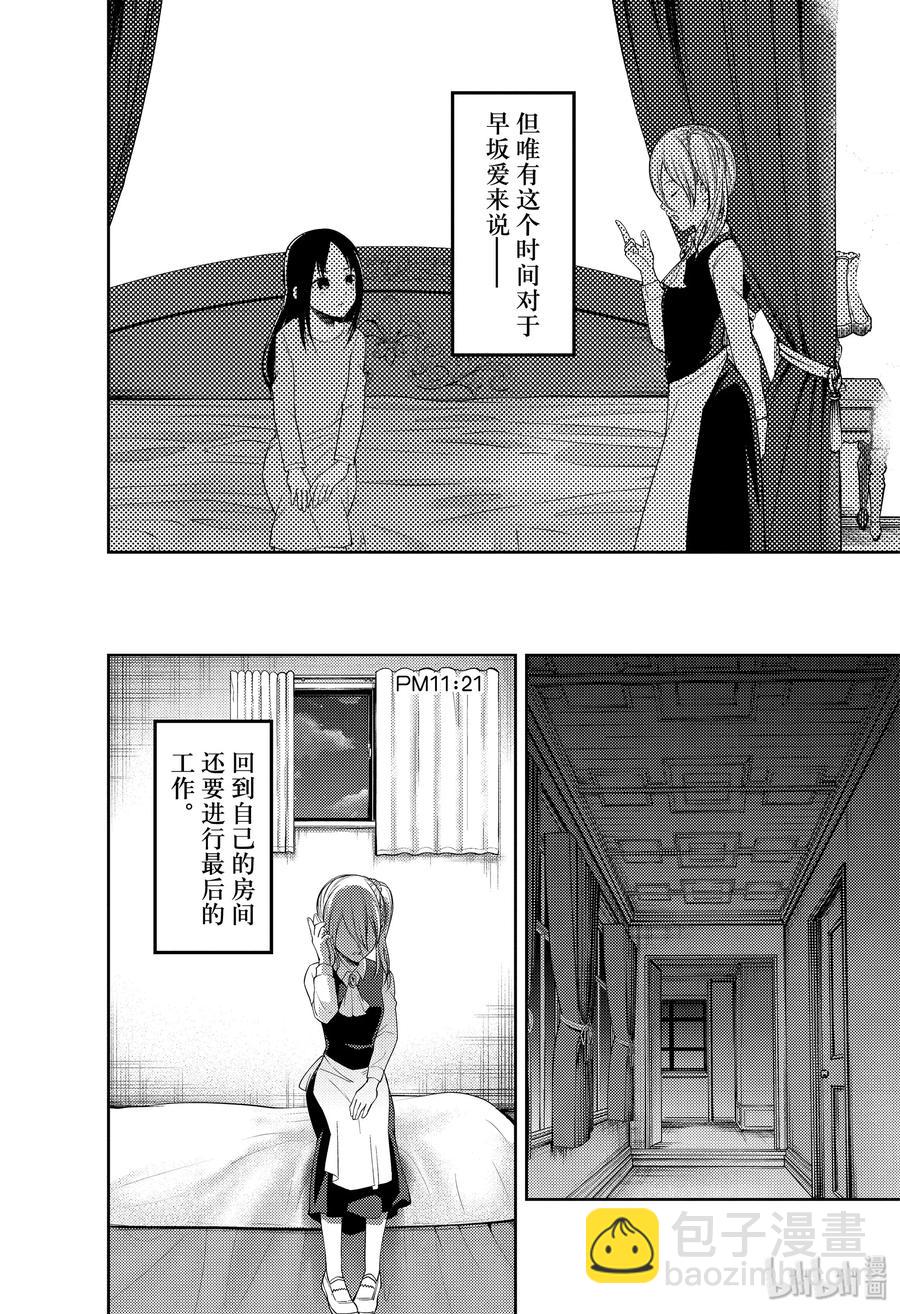 🍹辉夜大小姐想让我告白 -天才们的恋爱头脑战- 179 179 第11页