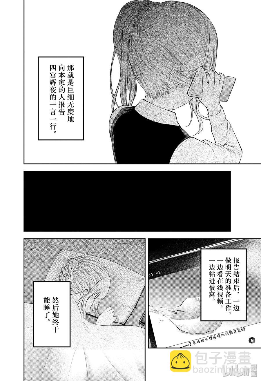 🍹辉夜大小姐想让我告白 -天才们的恋爱头脑战- 179 179 第12页
