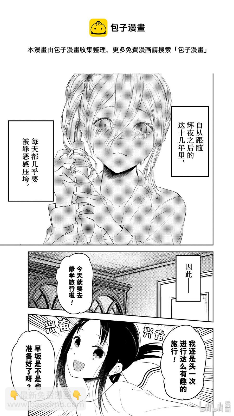🍹辉夜大小姐想让我告白 -天才们的恋爱头脑战- 179 179 第15页