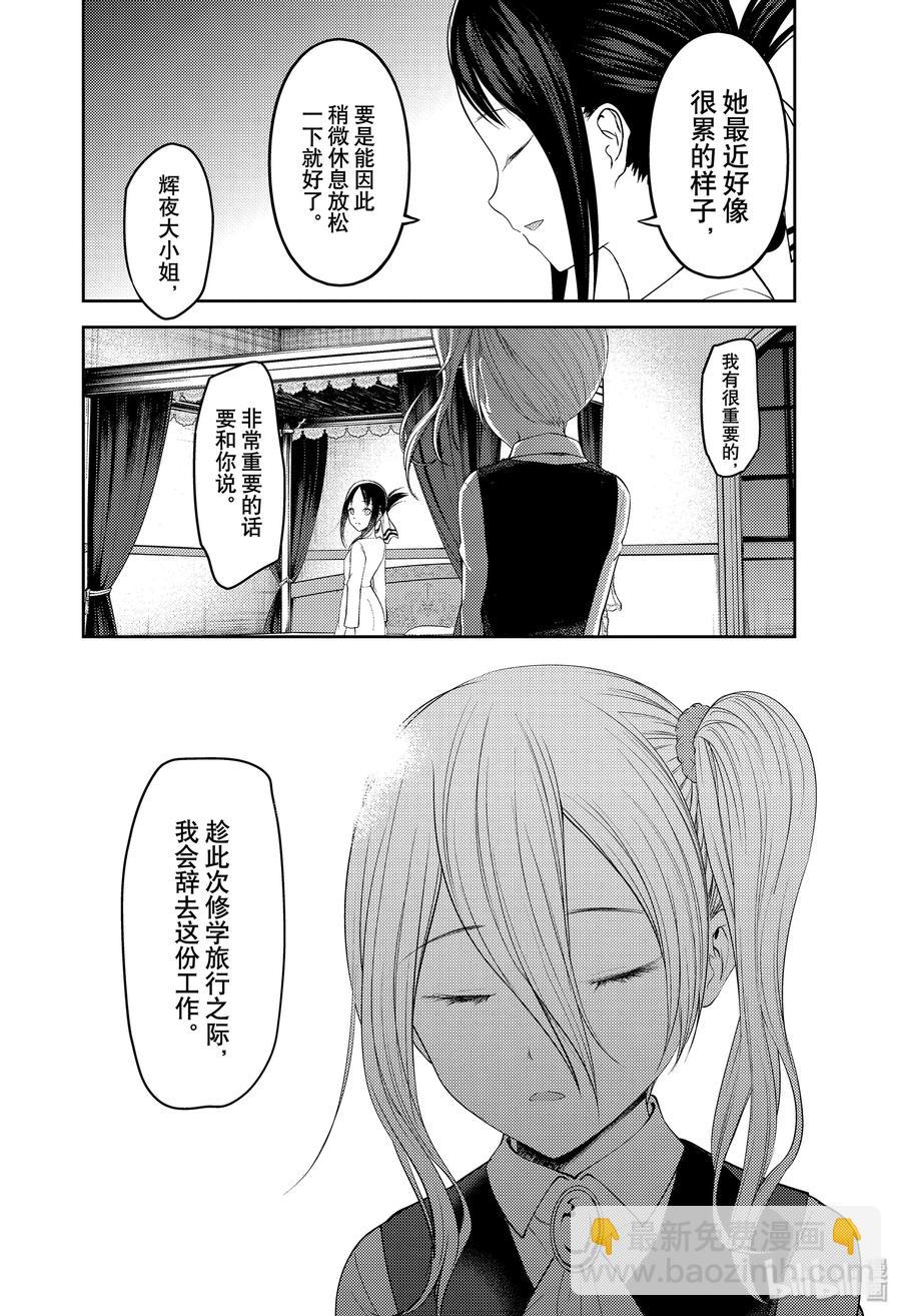 🍹辉夜大小姐想让我告白 -天才们的恋爱头脑战- 179 179 第16页
