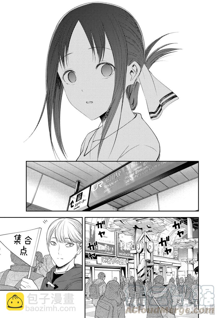 🍹辉夜大小姐想让我告白 -天才们的恋爱头脑战- 179 179 第17页