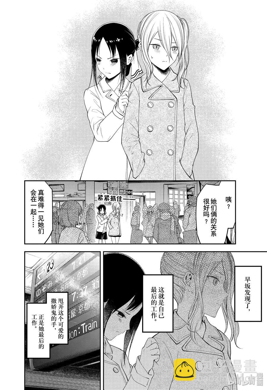 🍹辉夜大小姐想让我告白 -天才们的恋爱头脑战- 179 179 第18页
