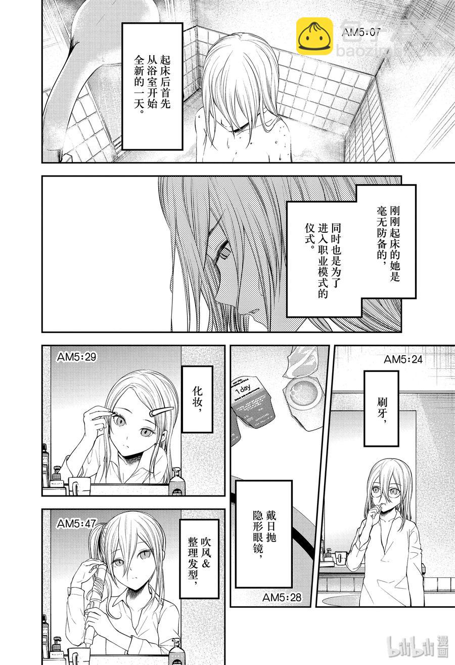 🍹辉夜大小姐想让我告白 -天才们的恋爱头脑战- 179 179 第2页