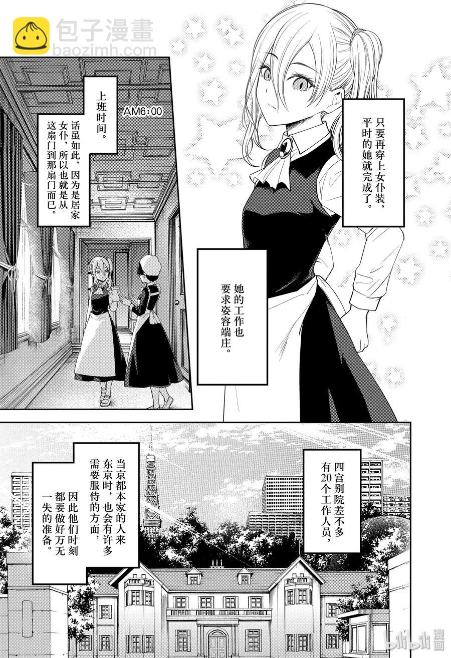 🍹辉夜大小姐想让我告白 -天才们的恋爱头脑战- 179 179 第3页