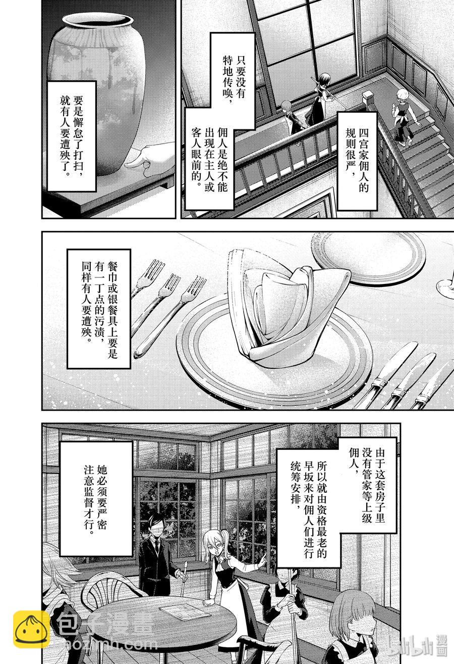 🍹辉夜大小姐想让我告白 -天才们的恋爱头脑战- 179 179 第4页