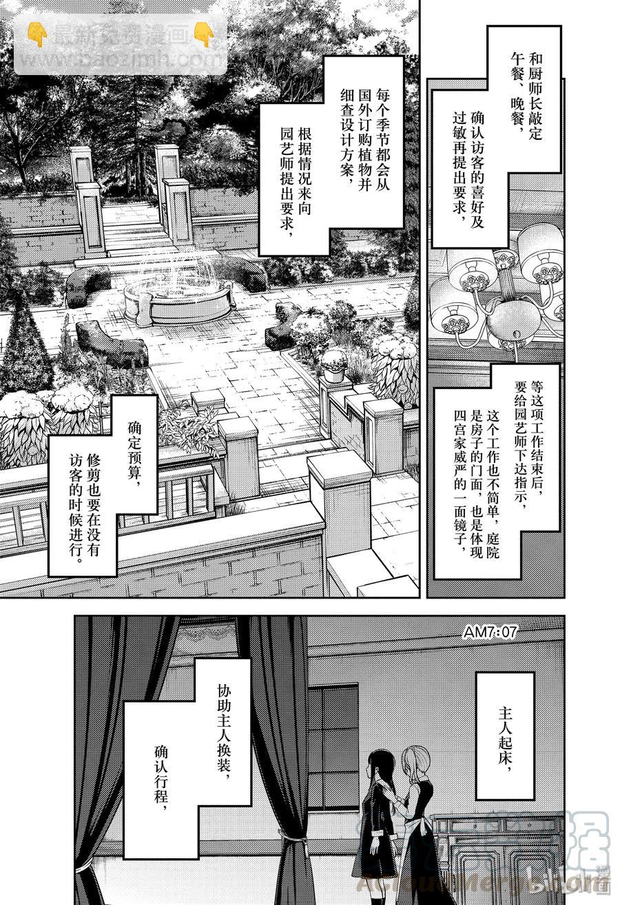 🍹辉夜大小姐想让我告白 -天才们的恋爱头脑战- 179 179 第5页