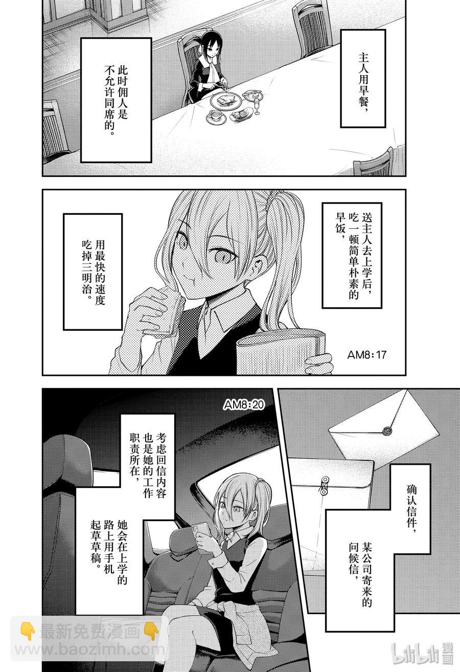 🍹辉夜大小姐想让我告白 -天才们的恋爱头脑战- 179 179 第6页