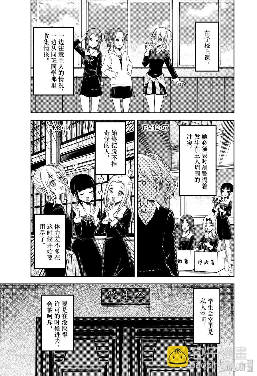🍹辉夜大小姐想让我告白 -天才们的恋爱头脑战- 179 179 第7页