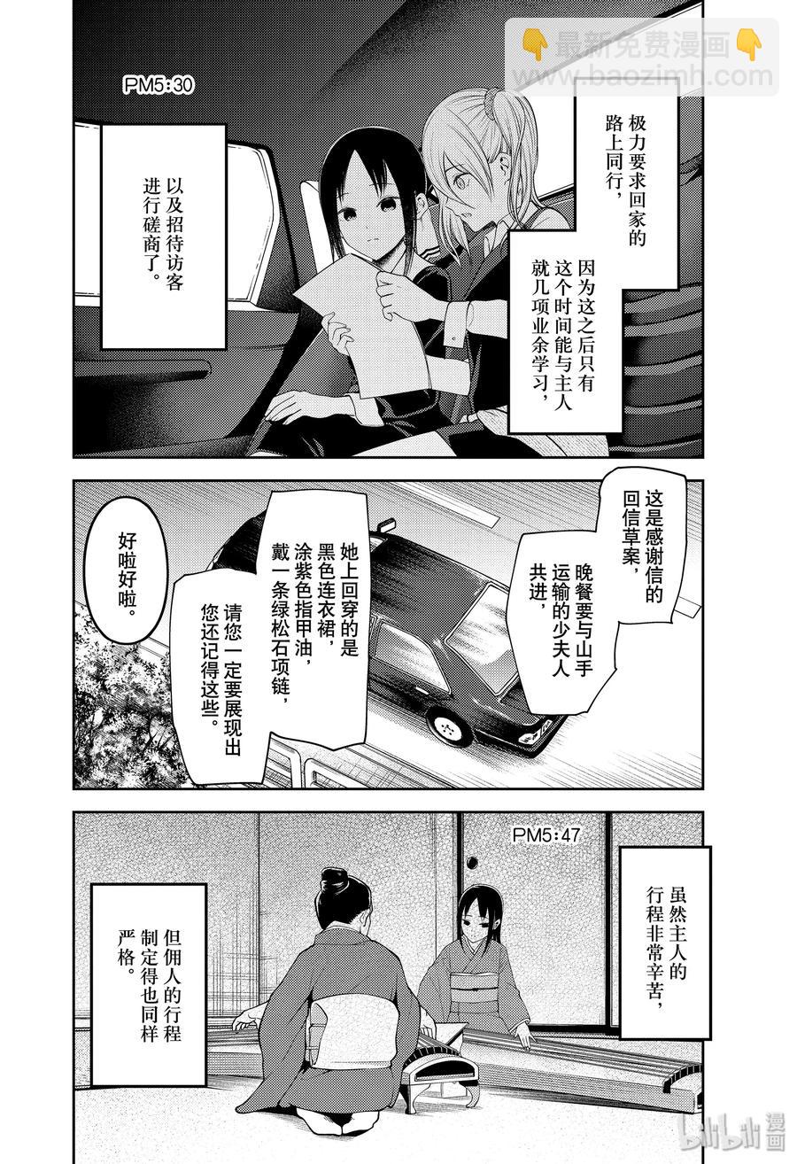 🍹辉夜大小姐想让我告白 -天才们的恋爱头脑战- 179 179 第8页