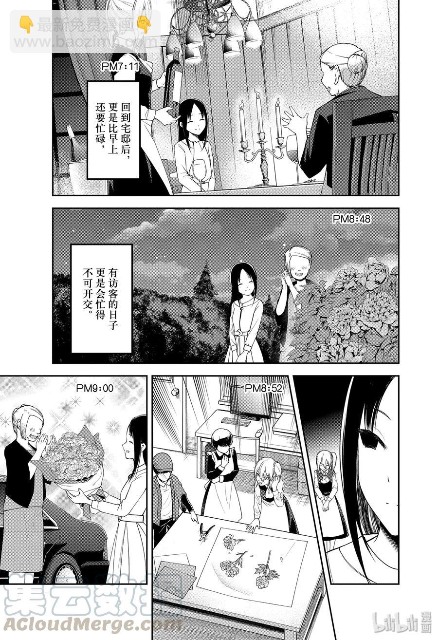 🍹辉夜大小姐想让我告白 -天才们的恋爱头脑战- 179 179 第9页
