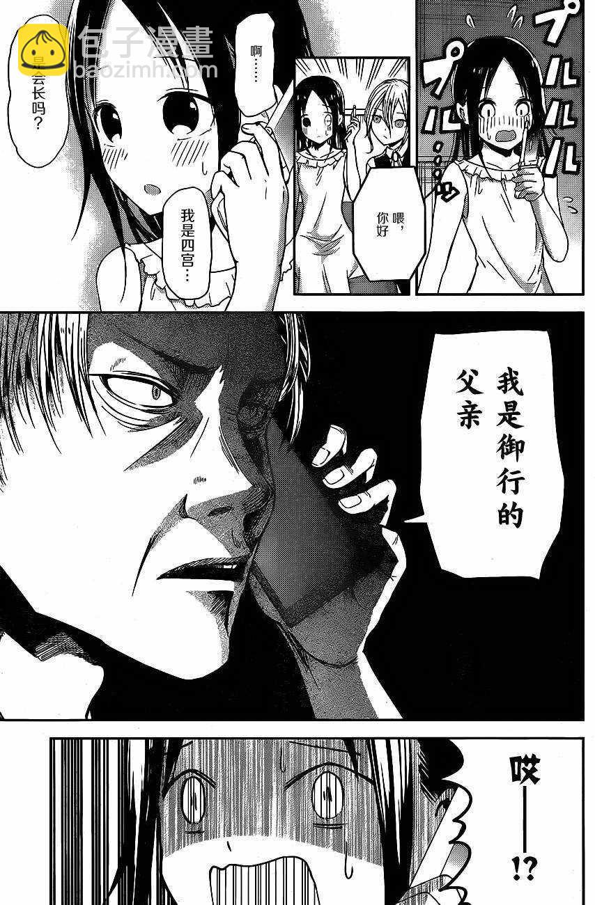 🍹辉夜大小姐想让我告白 -天才们的恋爱头脑战- 19 辉夜大小姐想让人发邮件 第11页