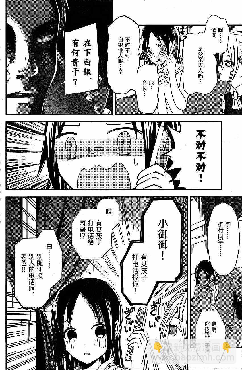 🍹辉夜大小姐想让我告白 -天才们的恋爱头脑战- 19 辉夜大小姐想让人发邮件 第12页
