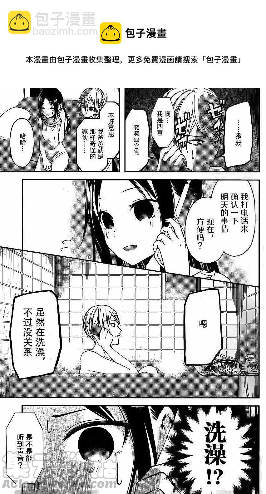 🍹辉夜大小姐想让我告白 -天才们的恋爱头脑战- 19 辉夜大小姐想让人发邮件 第13页
