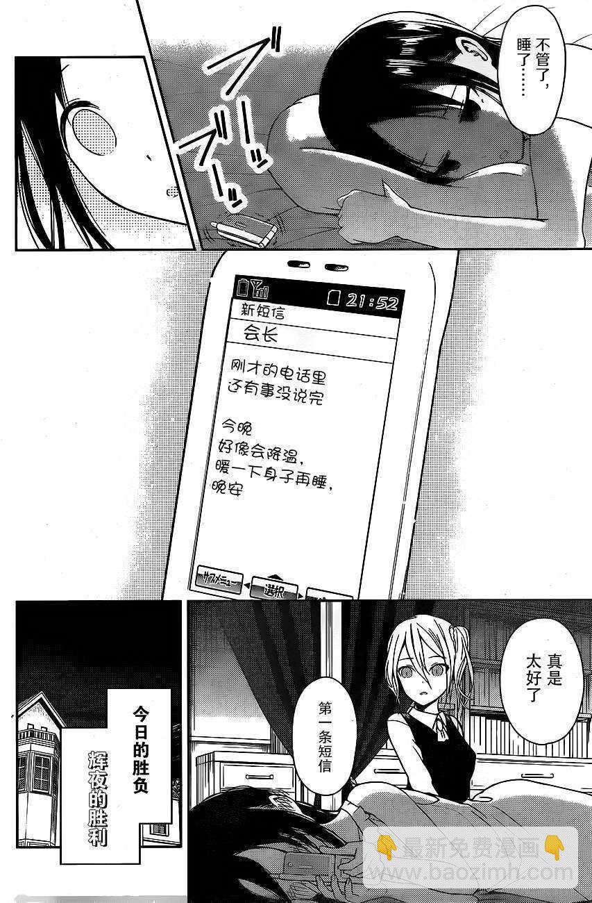 🍹辉夜大小姐想让我告白 -天才们的恋爱头脑战- 19 辉夜大小姐想让人发邮件 第16页