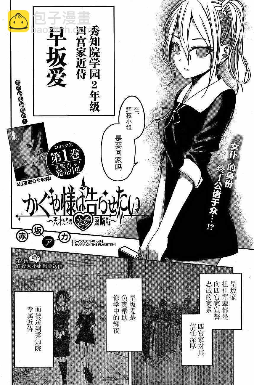 🍹辉夜大小姐想让我告白 -天才们的恋爱头脑战- 19 辉夜大小姐想让人发邮件 第2页