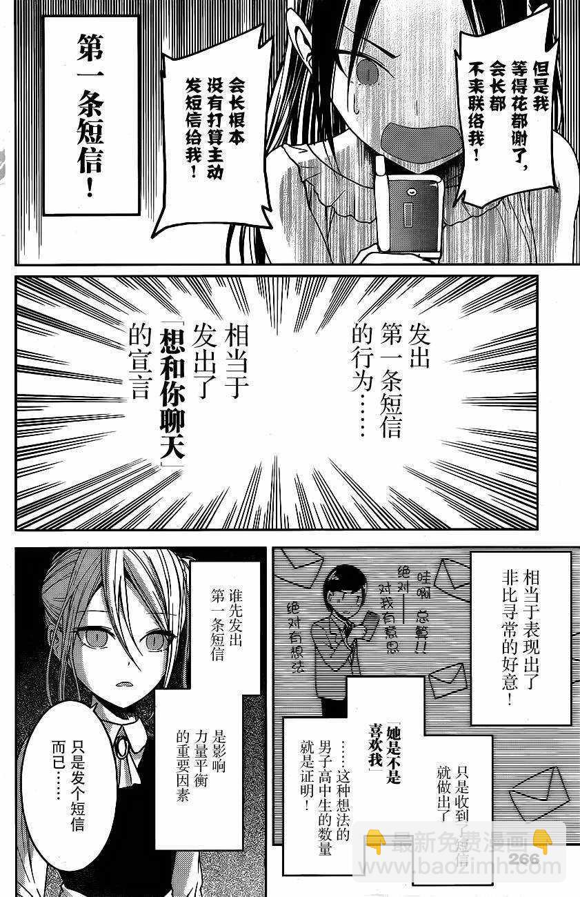 🍹辉夜大小姐想让我告白 -天才们的恋爱头脑战- 19 辉夜大小姐想让人发邮件 第4页