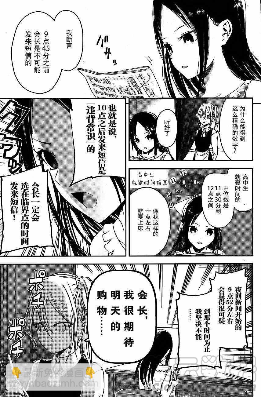 🍹辉夜大小姐想让我告白 -天才们的恋爱头脑战- 19 辉夜大小姐想让人发邮件 第5页