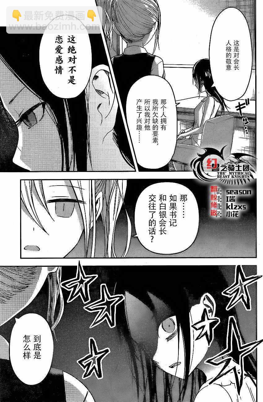🍹辉夜大小姐想让我告白 -天才们的恋爱头脑战- 19 辉夜大小姐想让人发邮件 第7页