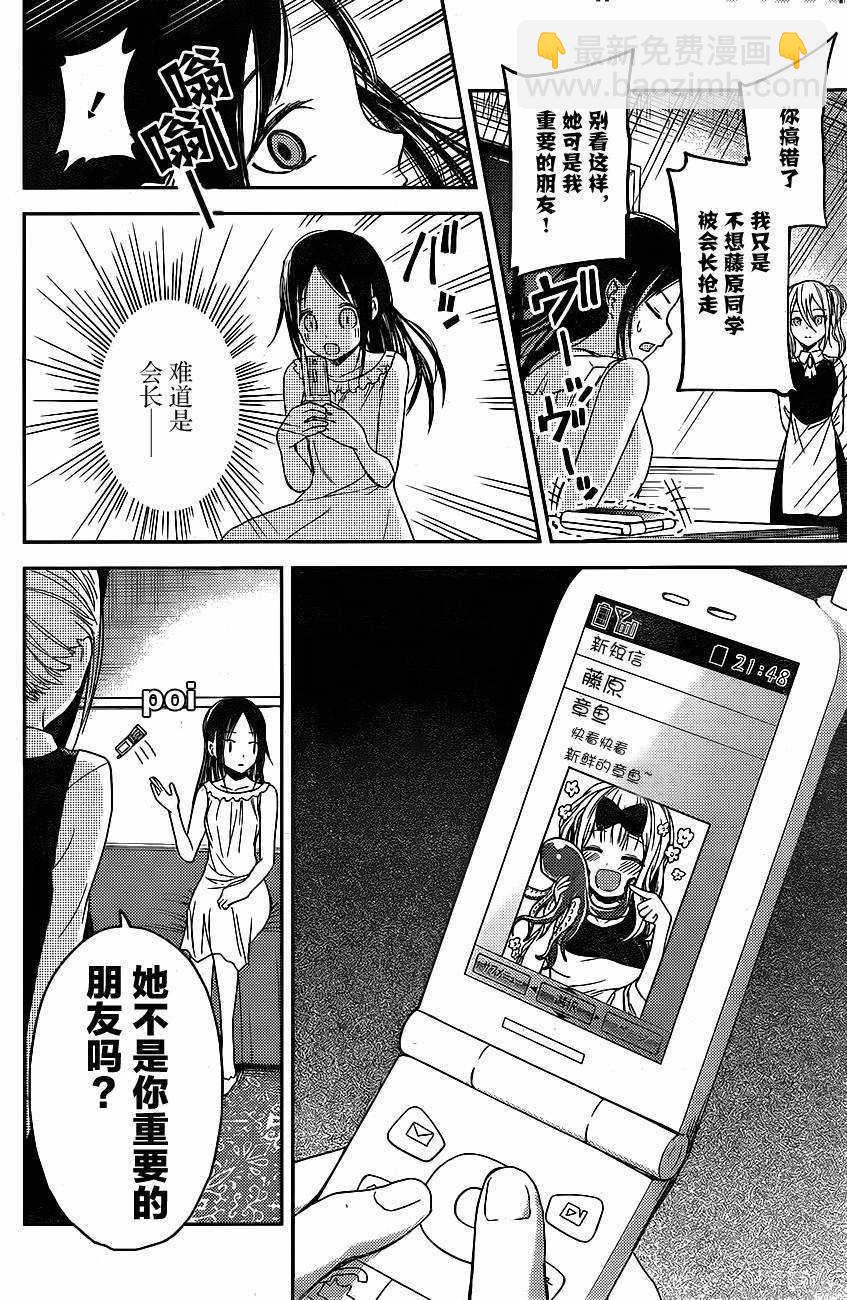🍹辉夜大小姐想让我告白 -天才们的恋爱头脑战- 19 辉夜大小姐想让人发邮件 第8页