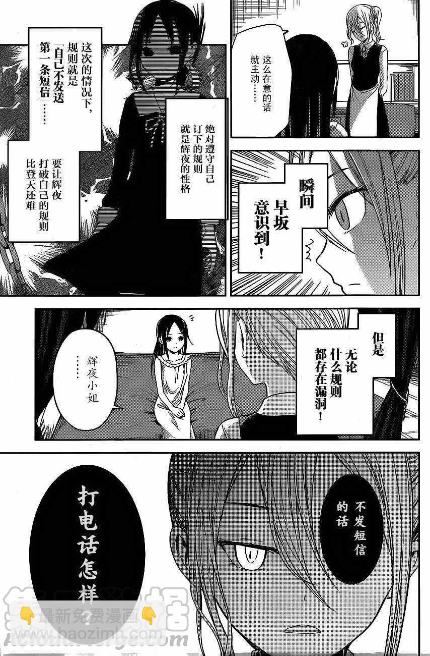 🍹辉夜大小姐想让我告白 -天才们的恋爱头脑战- 19 辉夜大小姐想让人发邮件 第9页