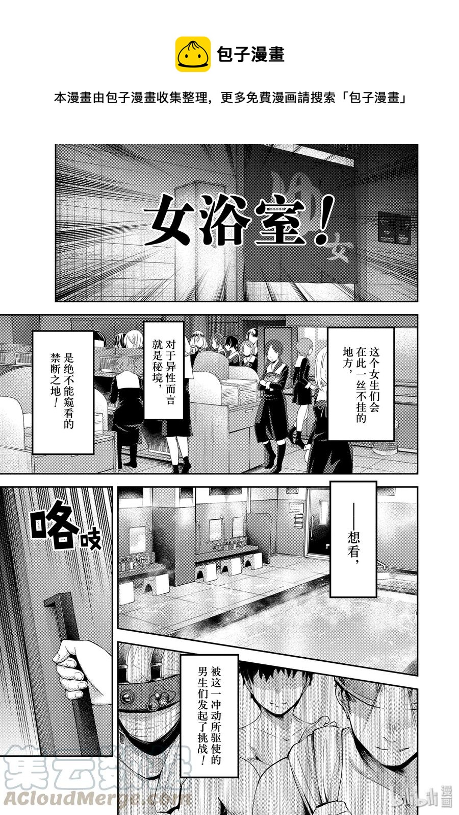 🍹辉夜大小姐想让我告白 -天才们的恋爱头脑战- 181 181 第1页