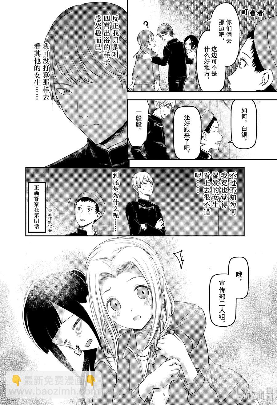 🍹辉夜大小姐想让我告白 -天才们的恋爱头脑战- 181 181 第10页