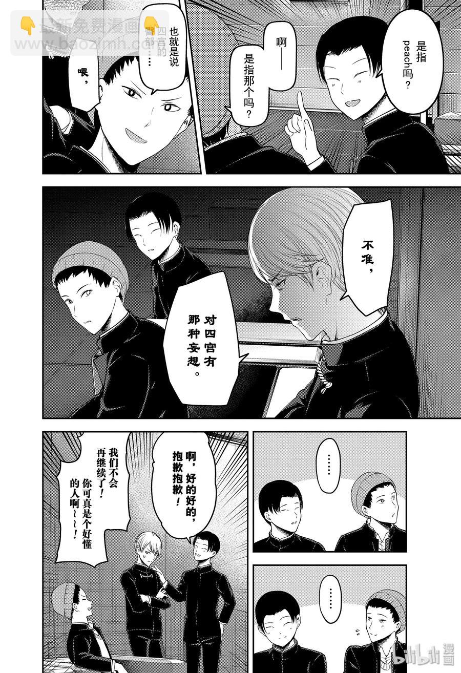 🍹辉夜大小姐想让我告白 -天才们的恋爱头脑战- 181 181 第12页