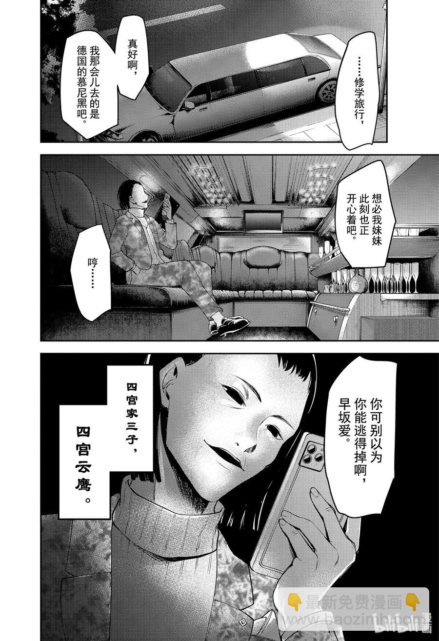 🍹辉夜大小姐想让我告白 -天才们的恋爱头脑战- 181 181 第18页