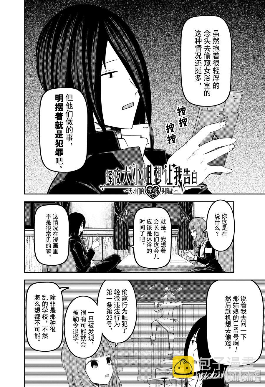 🍹辉夜大小姐想让我告白 -天才们的恋爱头脑战- 181 181 第2页