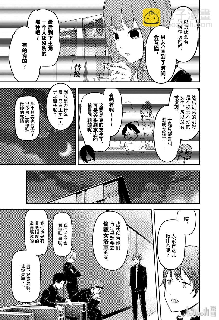 🍹辉夜大小姐想让我告白 -天才们的恋爱头脑战- 181 181 第3页