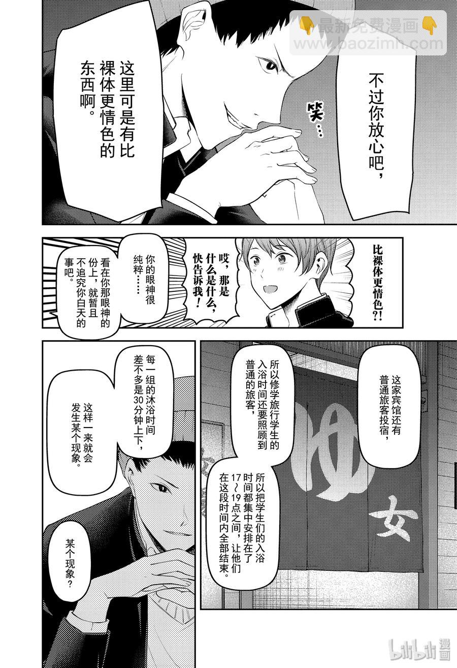 🍹辉夜大小姐想让我告白 -天才们的恋爱头脑战- 181 181 第4页