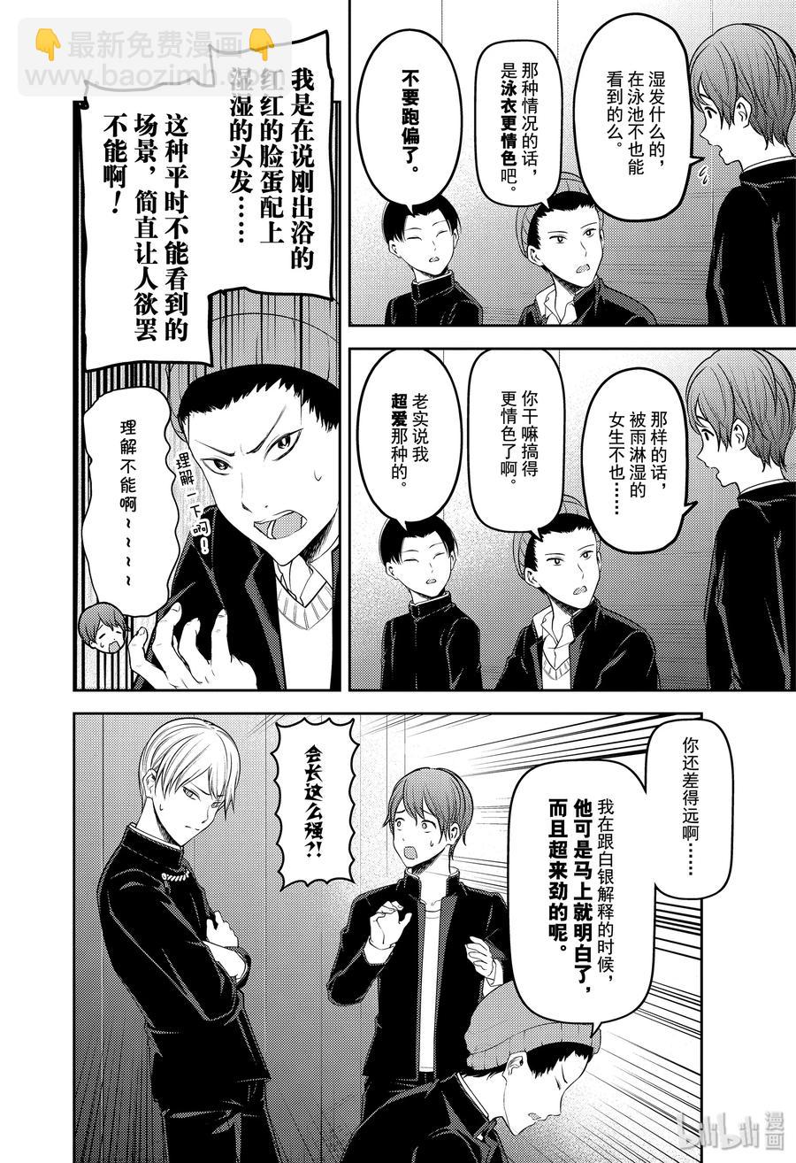 🍹辉夜大小姐想让我告白 -天才们的恋爱头脑战- 181 181 第6页
