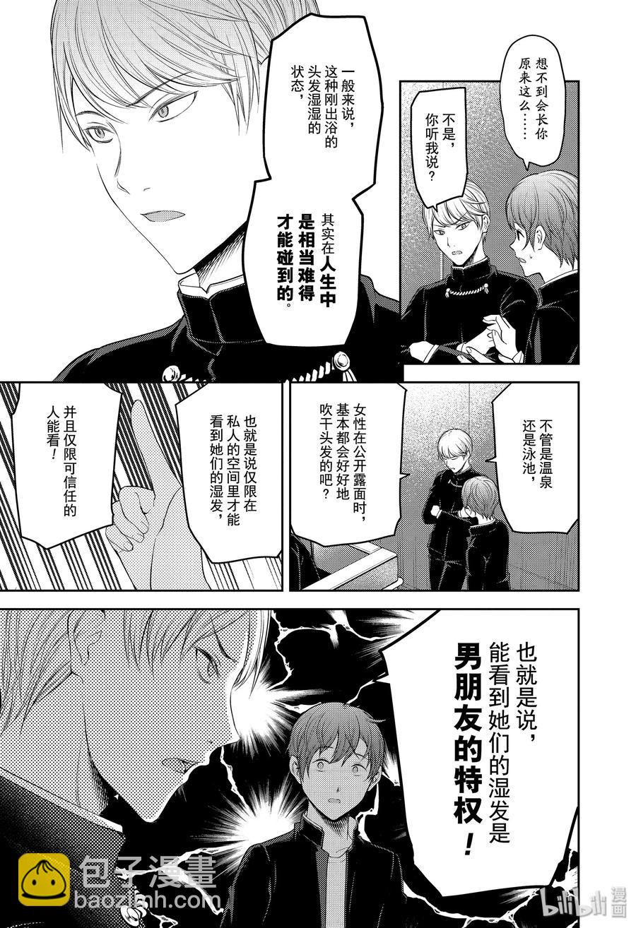 🍹辉夜大小姐想让我告白 -天才们的恋爱头脑战- 181 181 第7页