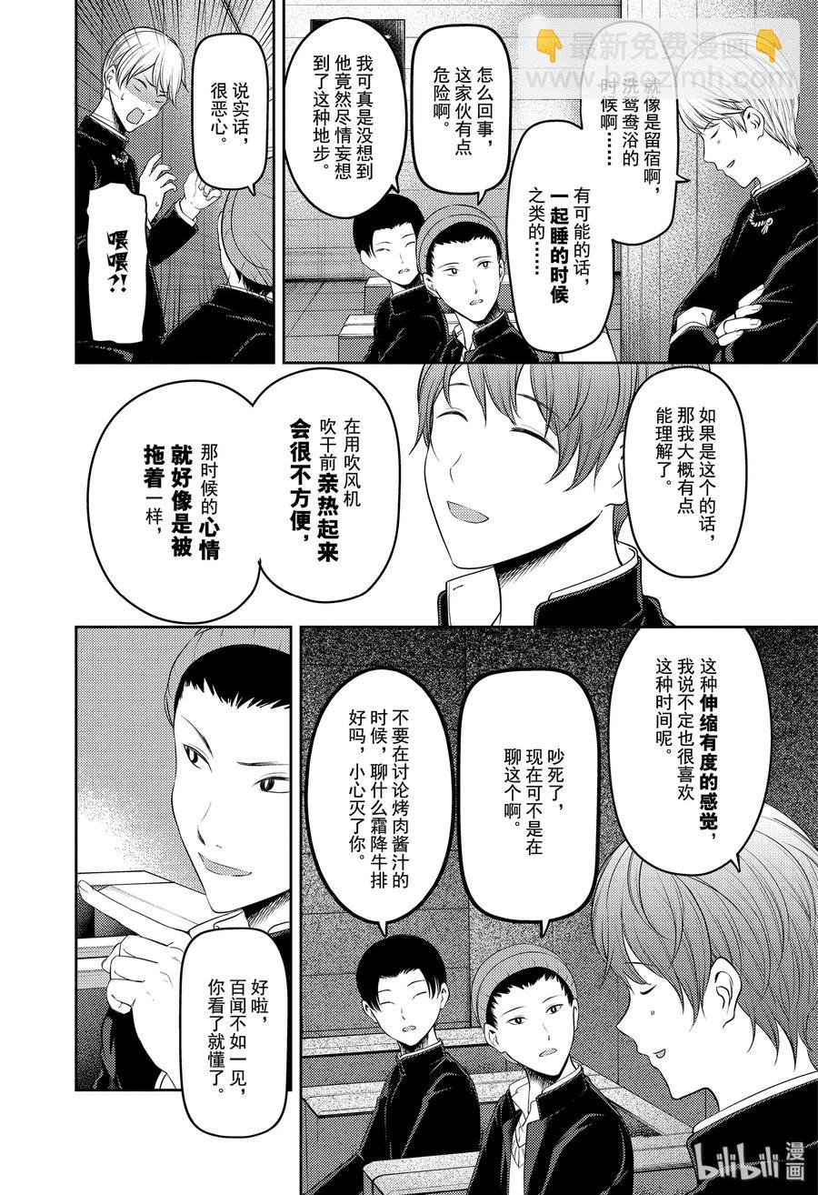 🍹辉夜大小姐想让我告白 -天才们的恋爱头脑战- 181 181 第8页