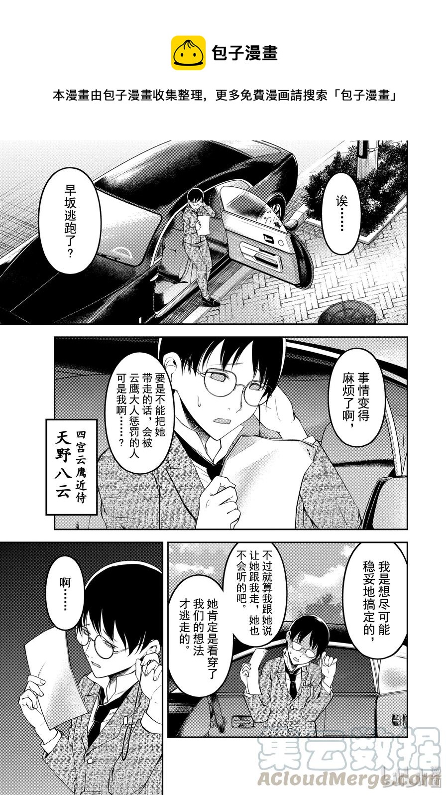 🍹辉夜大小姐想让我告白 -天才们的恋爱头脑战- 183 183 第1页