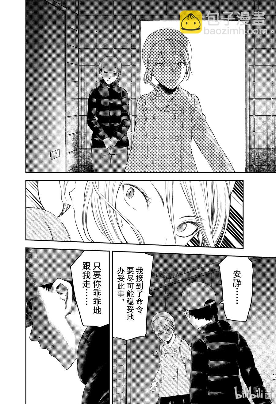 🍹辉夜大小姐想让我告白 -天才们的恋爱头脑战- 183 183 第10页