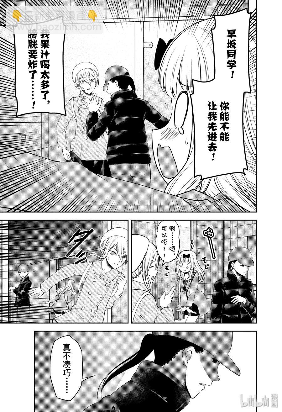 🍹辉夜大小姐想让我告白 -天才们的恋爱头脑战- 183 183 第11页
