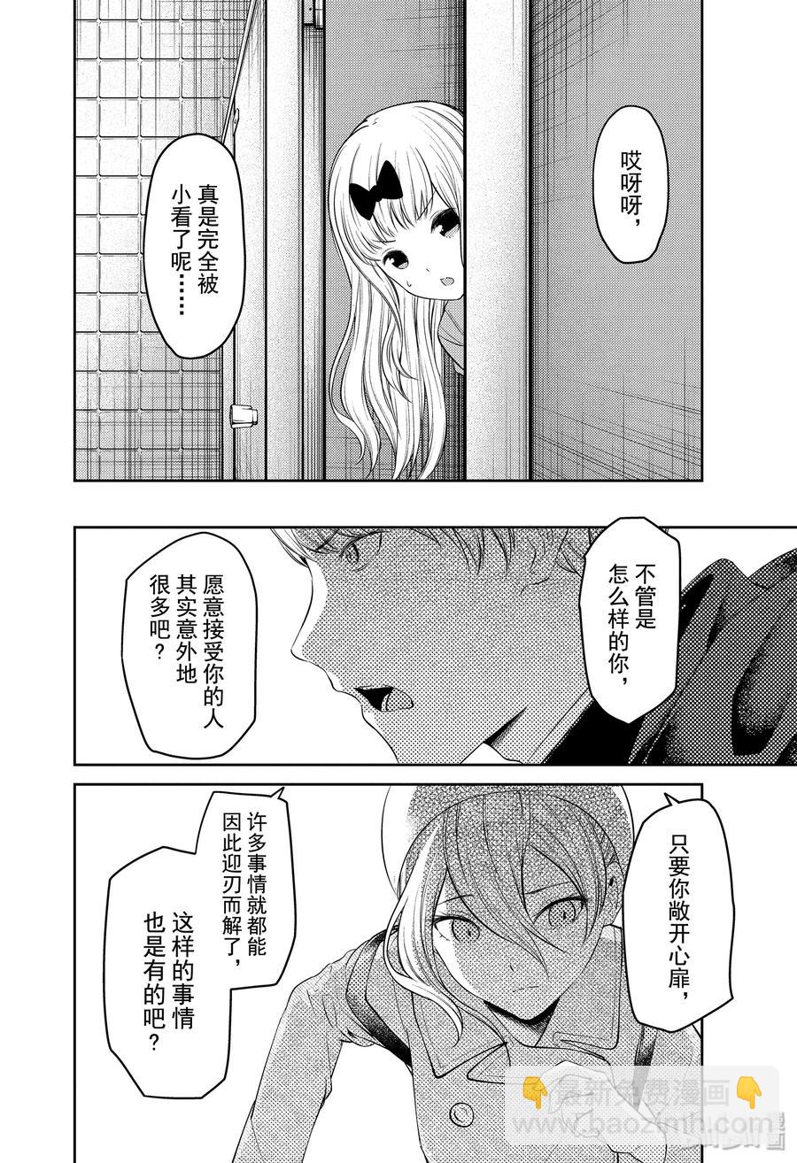 🍹辉夜大小姐想让我告白 -天才们的恋爱头脑战- 183 183 第12页