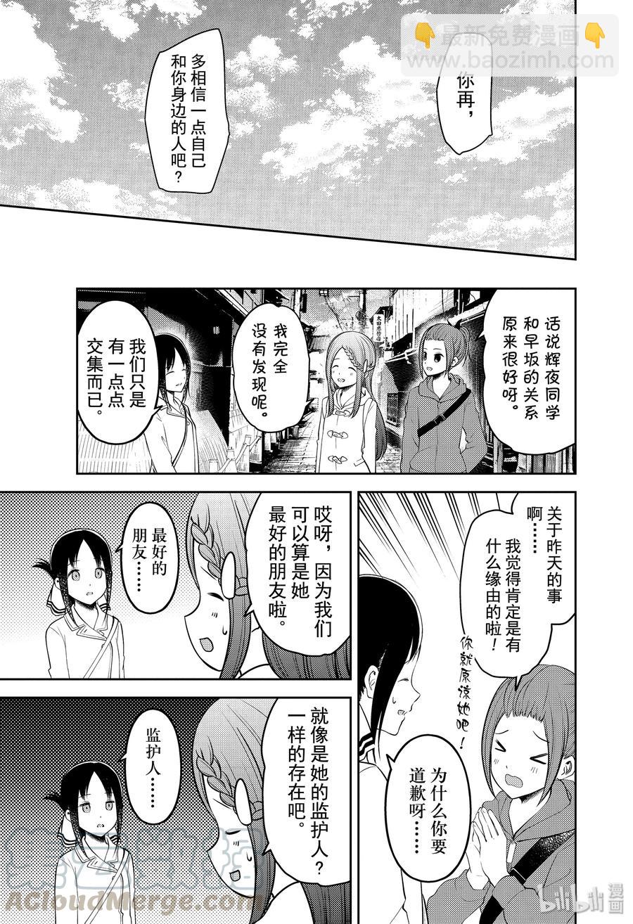 🍹辉夜大小姐想让我告白 -天才们的恋爱头脑战- 183 183 第13页
