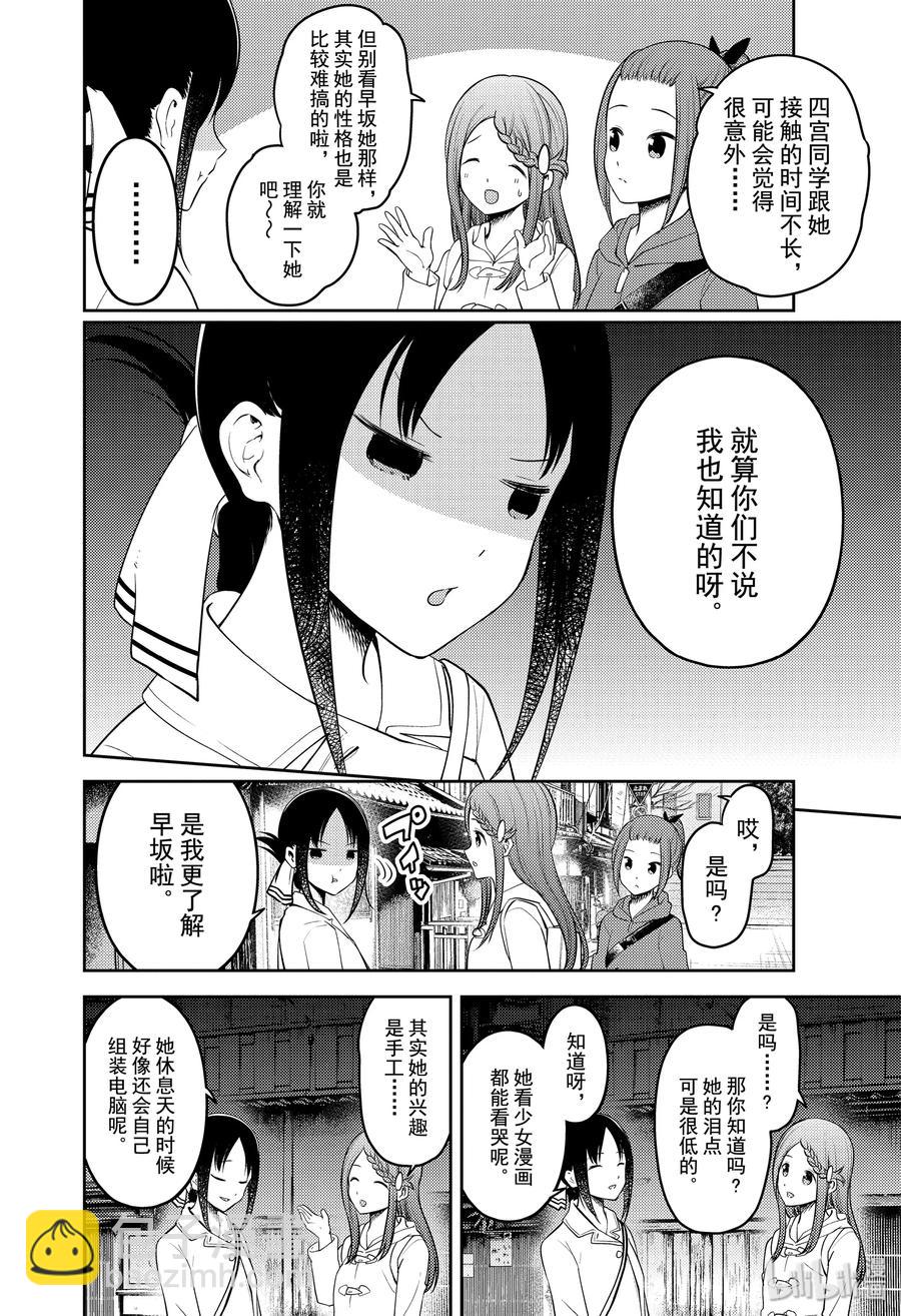 🍹辉夜大小姐想让我告白 -天才们的恋爱头脑战- 183 183 第14页