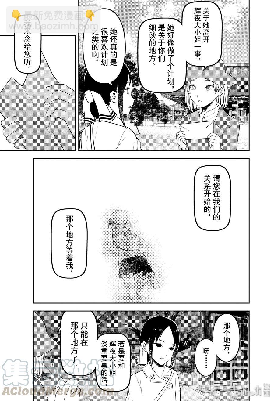 🍹辉夜大小姐想让我告白 -天才们的恋爱头脑战- 183 183 第17页