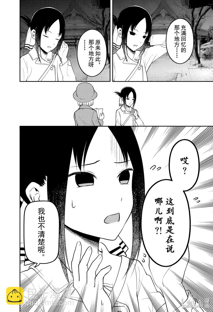 🍹辉夜大小姐想让我告白 -天才们的恋爱头脑战- 183 183 第18页