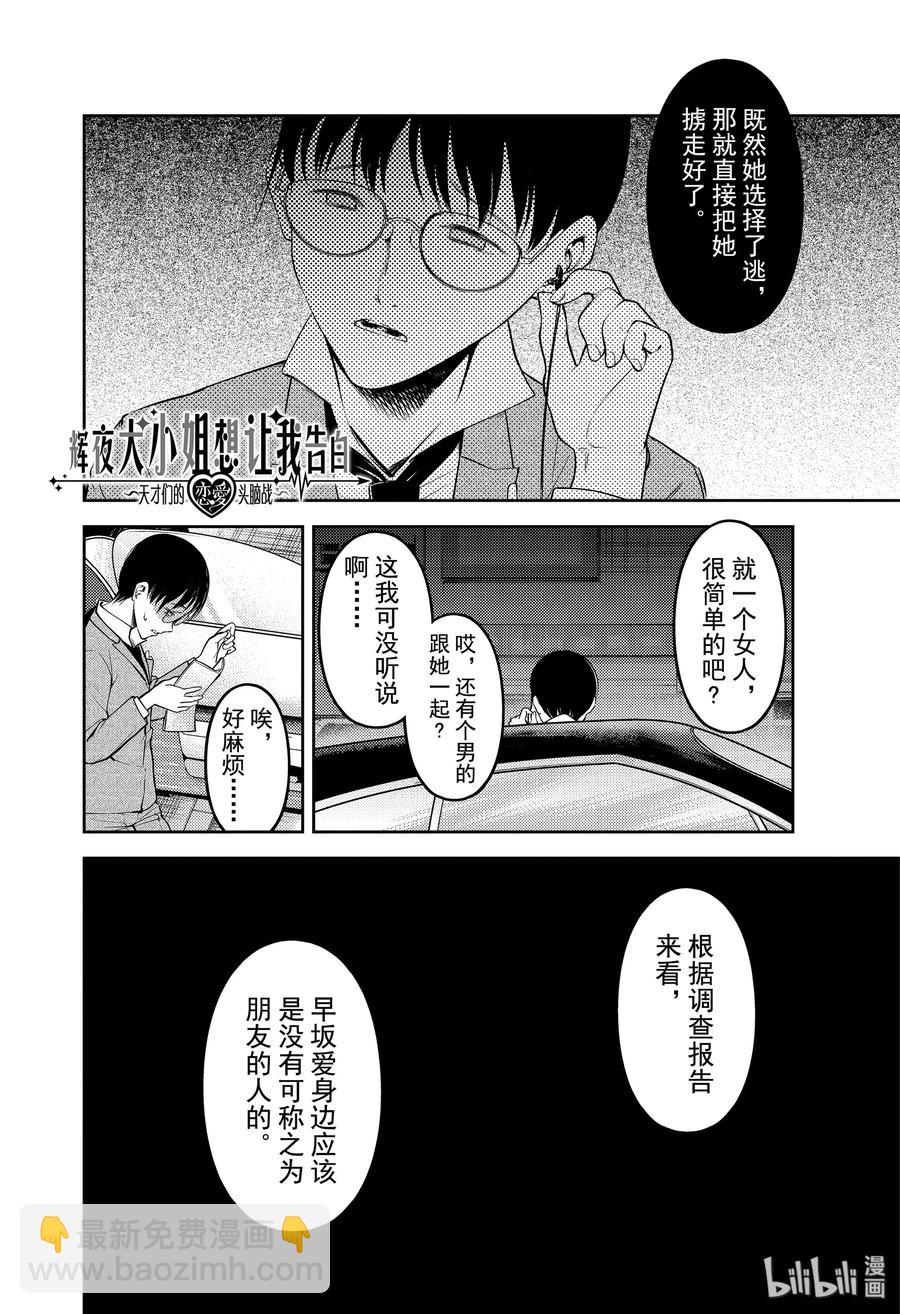 🍹辉夜大小姐想让我告白 -天才们的恋爱头脑战- 183 183 第2页